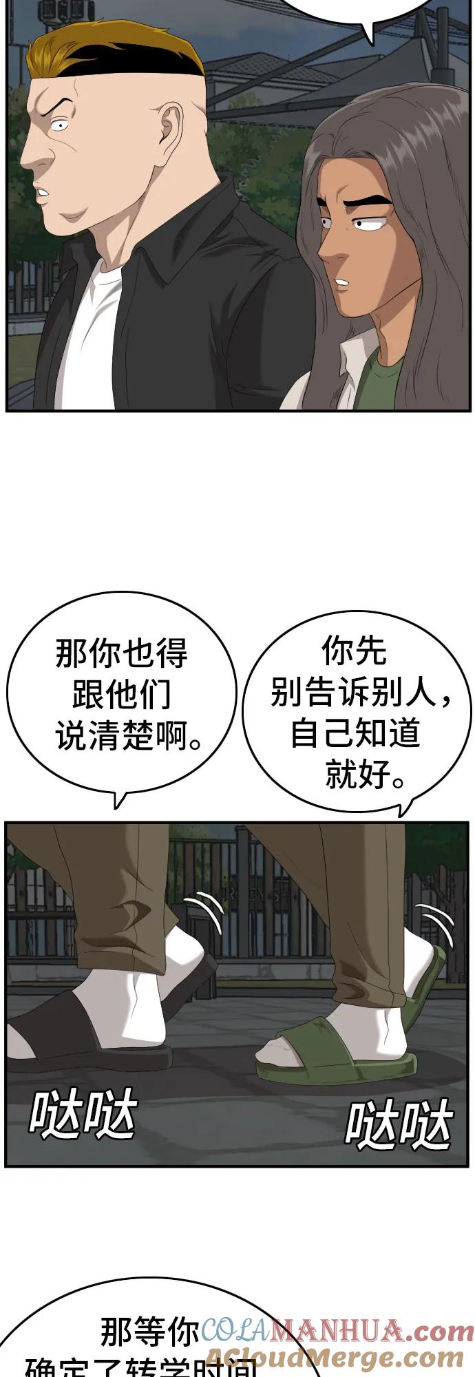 第145话-我是坏小子-DOOMS（第16张）