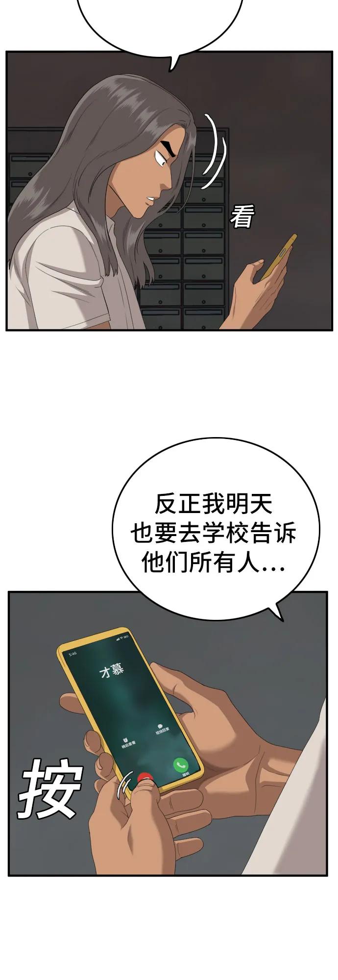 第145话-我是坏小子-DOOMS（第23张）