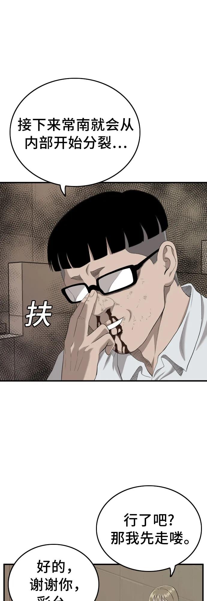 第145话-我是坏小子-DOOMS（第2张）