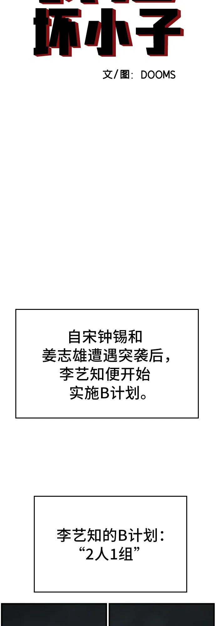 第145话-我是坏小子-DOOMS（第5张）