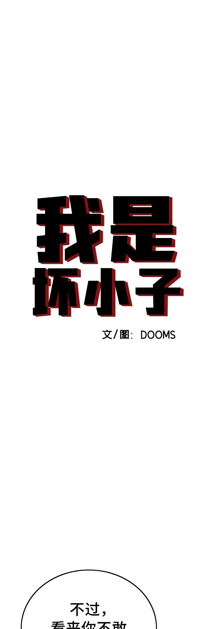 第148话-我是坏小子-DOOMS（第5张）