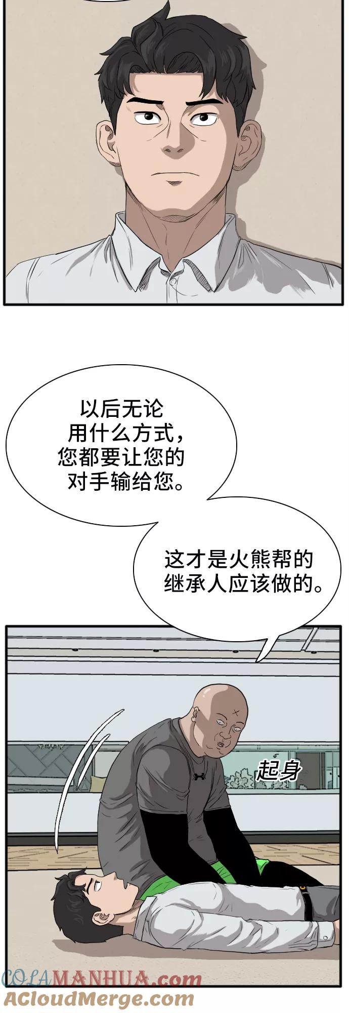 第14话-我是坏小子-DOOMS（第7张）