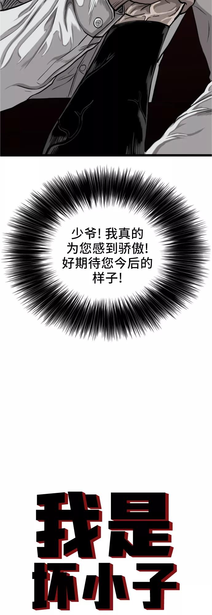 第14话-我是坏小子-DOOMS（第3张）