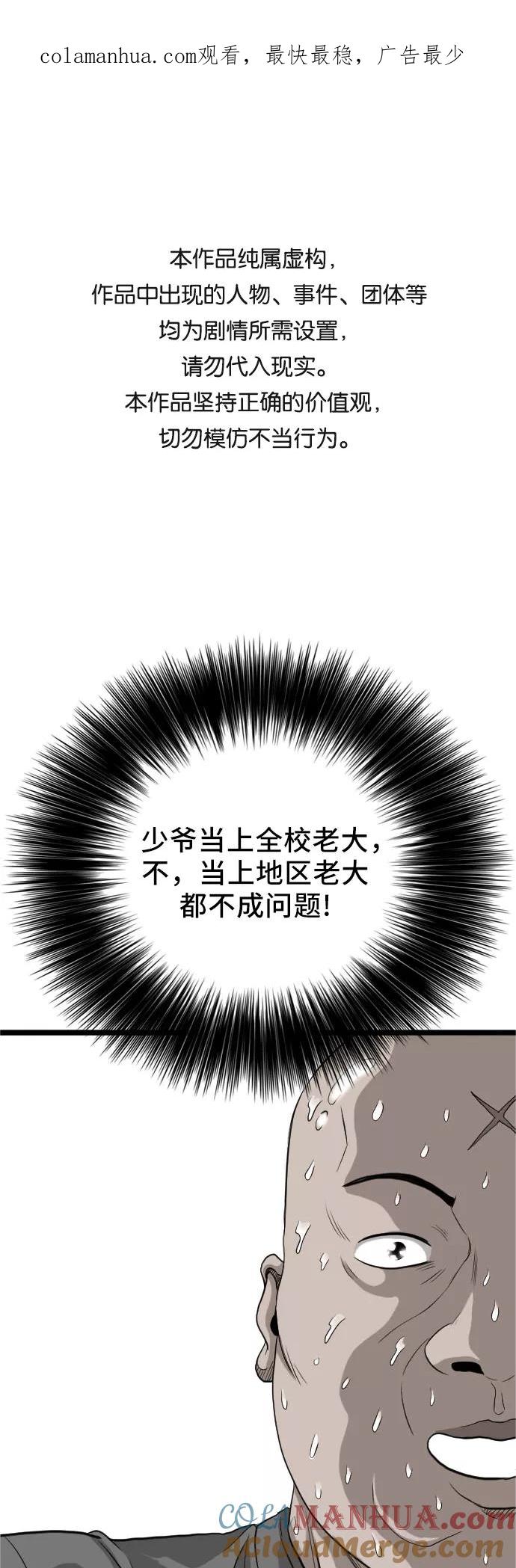 第14话-我是坏小子-DOOMS（第1张）