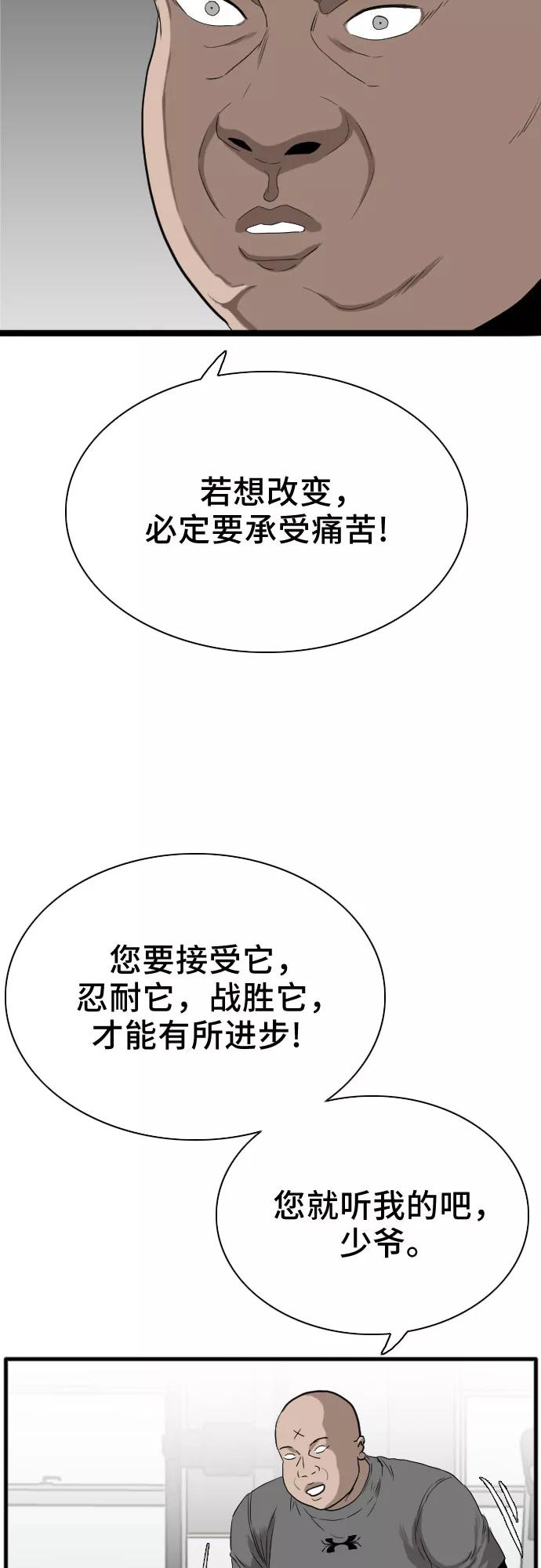 第14话-我是坏小子-DOOMS（第12张）