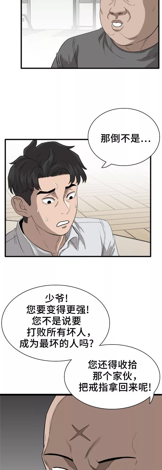 第14话-我是坏小子-DOOMS（第11张）