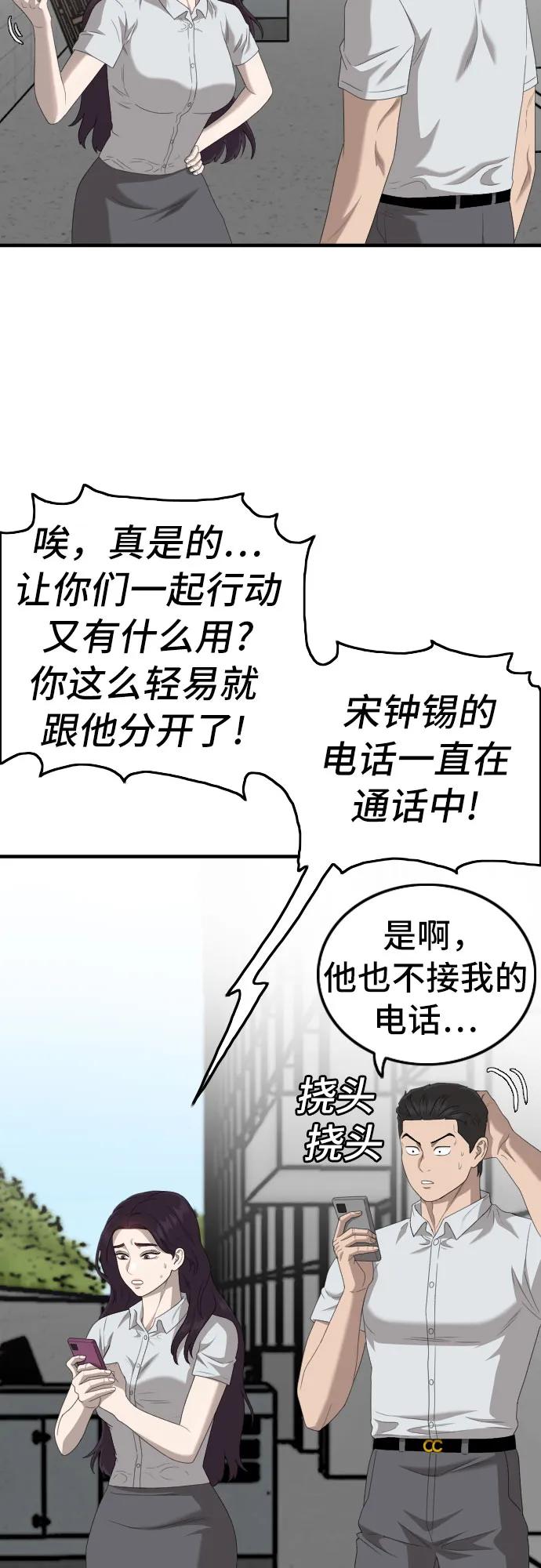 第149话-我是坏小子-DOOMS（第23张）