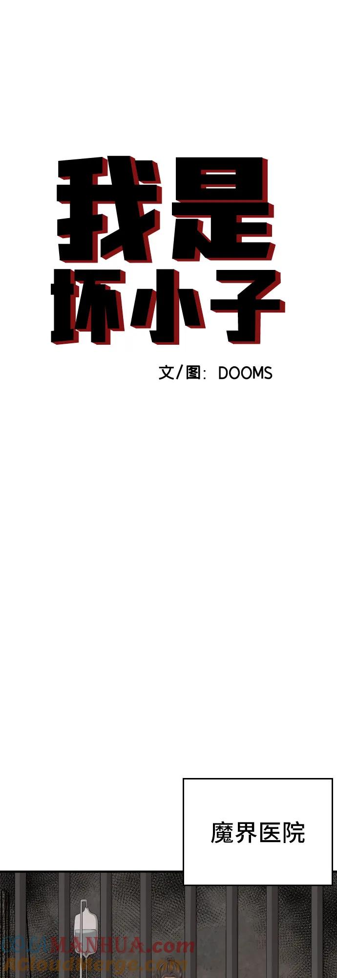 第149话-我是坏小子-DOOMS（第4张）