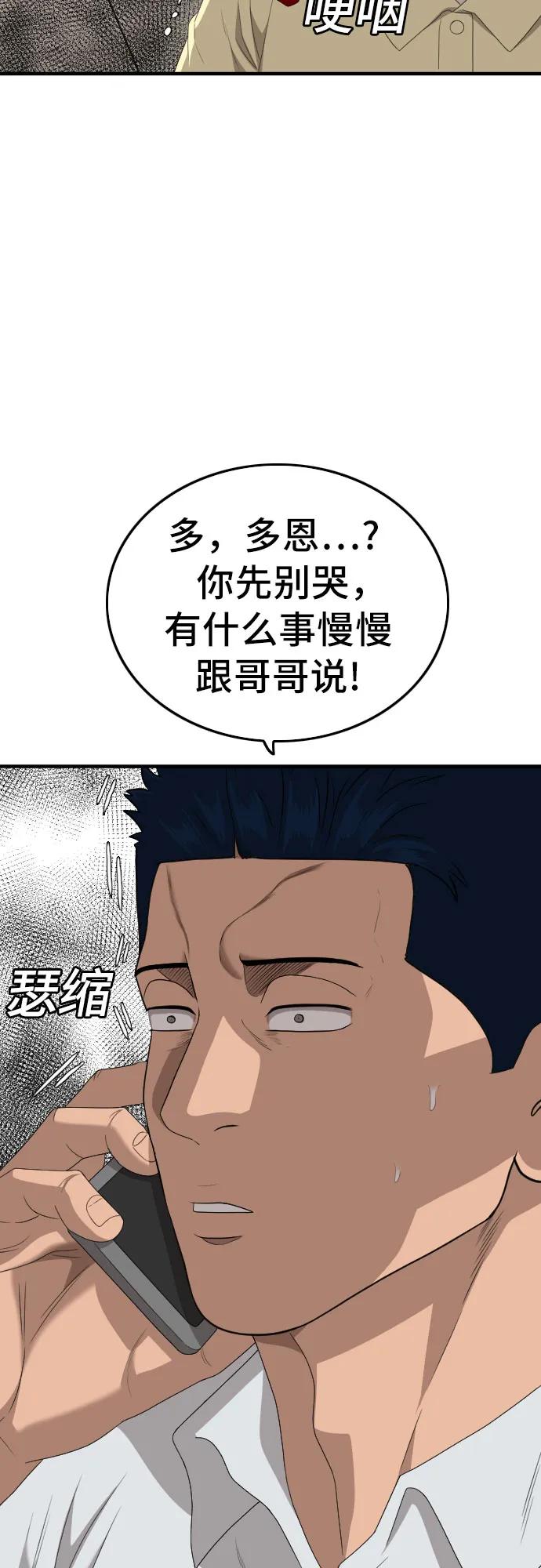 第149话-我是坏小子-DOOMS（第14张）