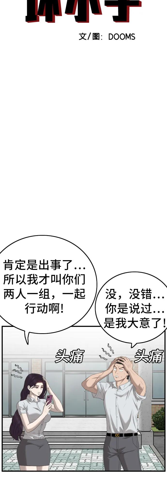 第150话-我是坏小子-DOOMS（第5张）