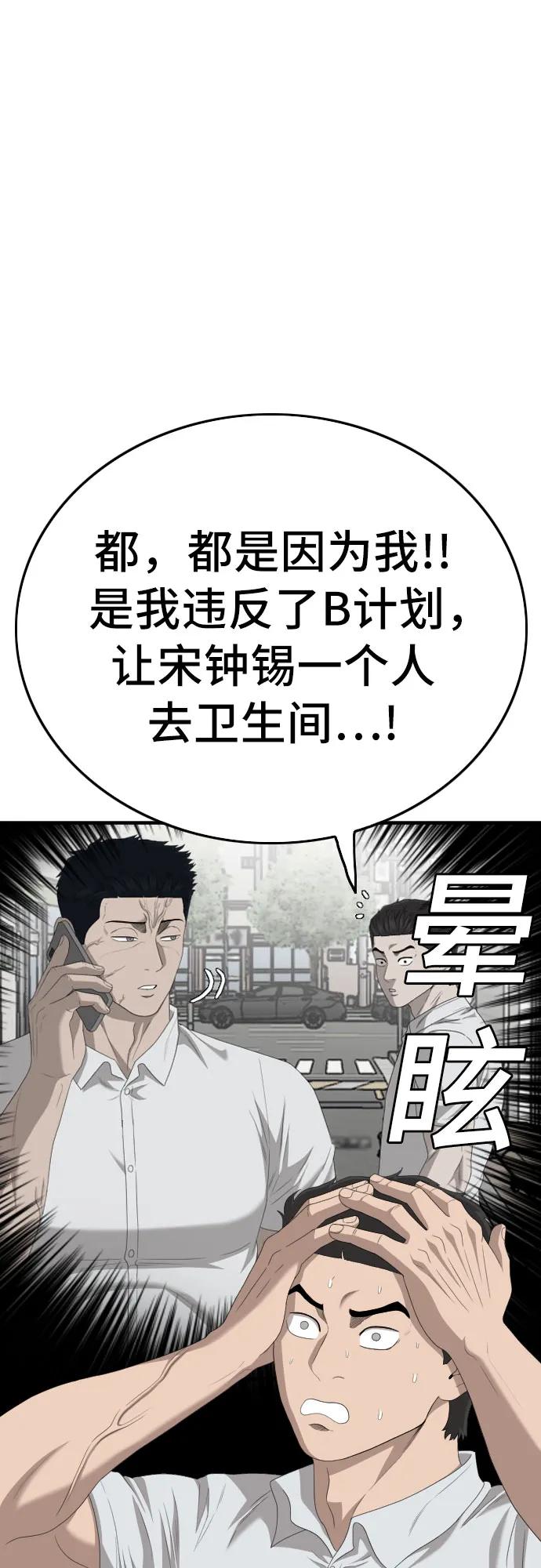 第150话-我是坏小子-DOOMS（第6张）