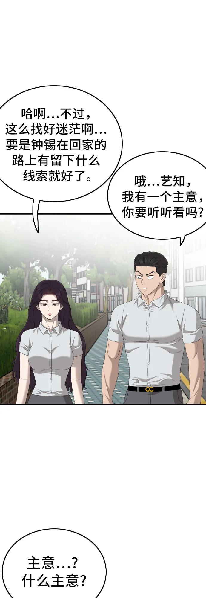 第150话-我是坏小子-DOOMS（第18张）