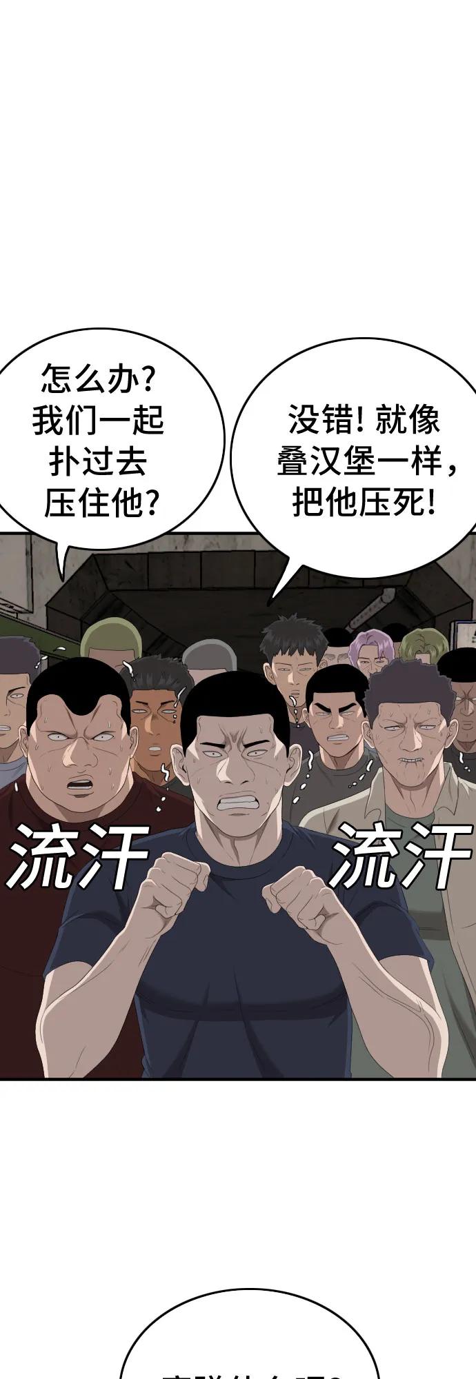 第150话-我是坏小子-DOOMS（第2张）