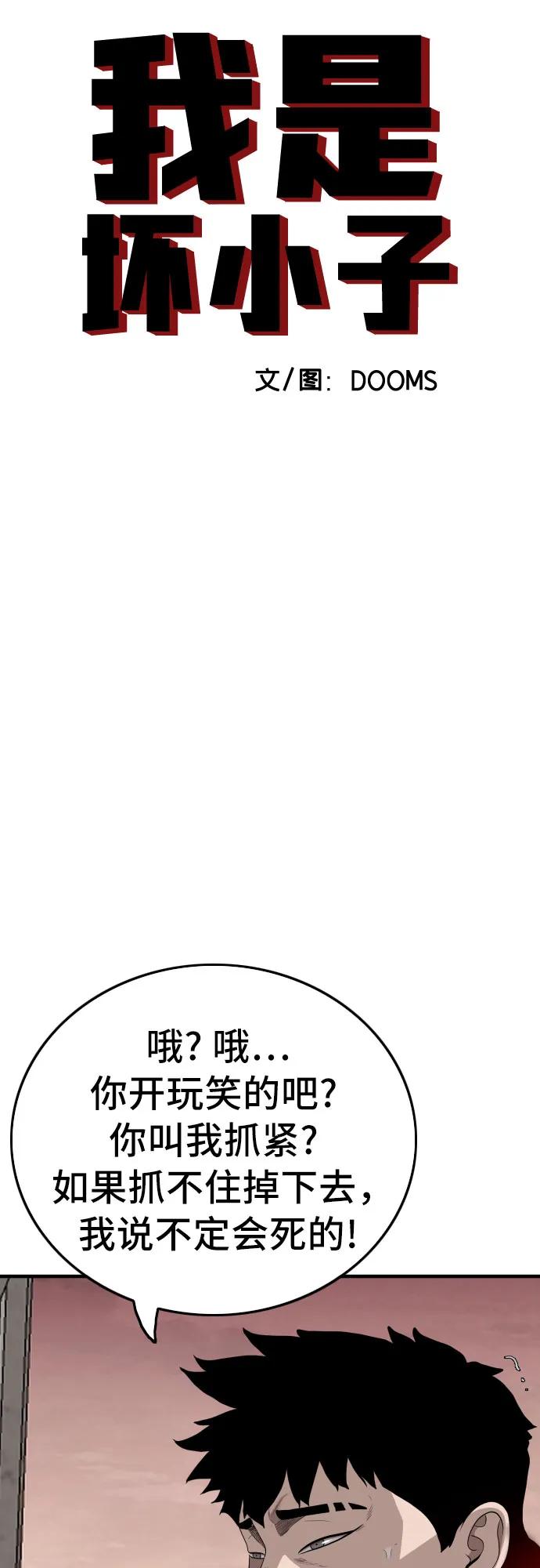 第152话-我是坏小子-DOOMS（第5张）