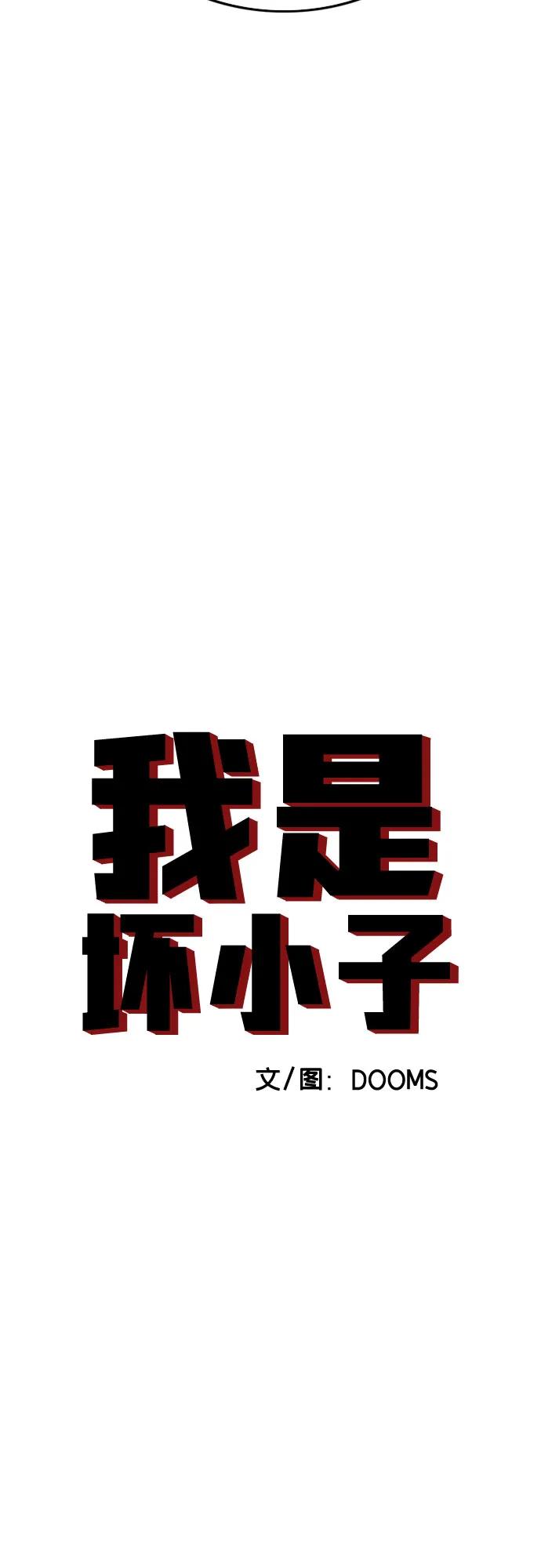 第153话-我是坏小子-DOOMS（第5张）