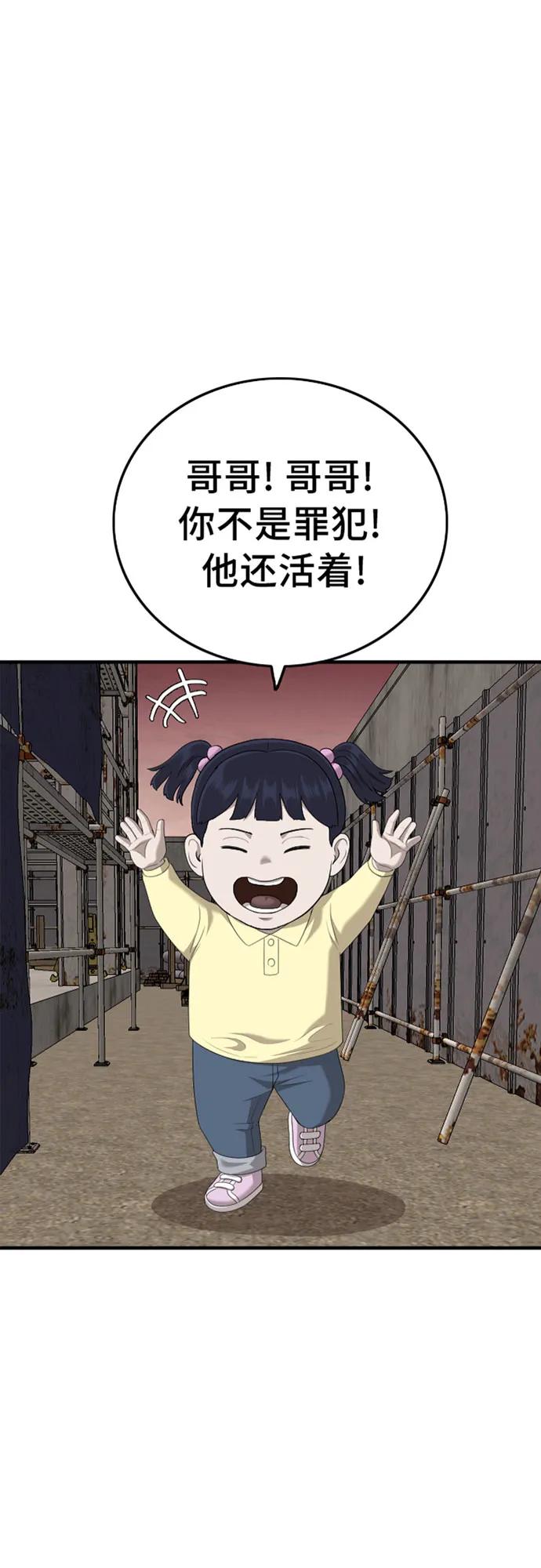 第153话-我是坏小子-DOOMS（第2张）
