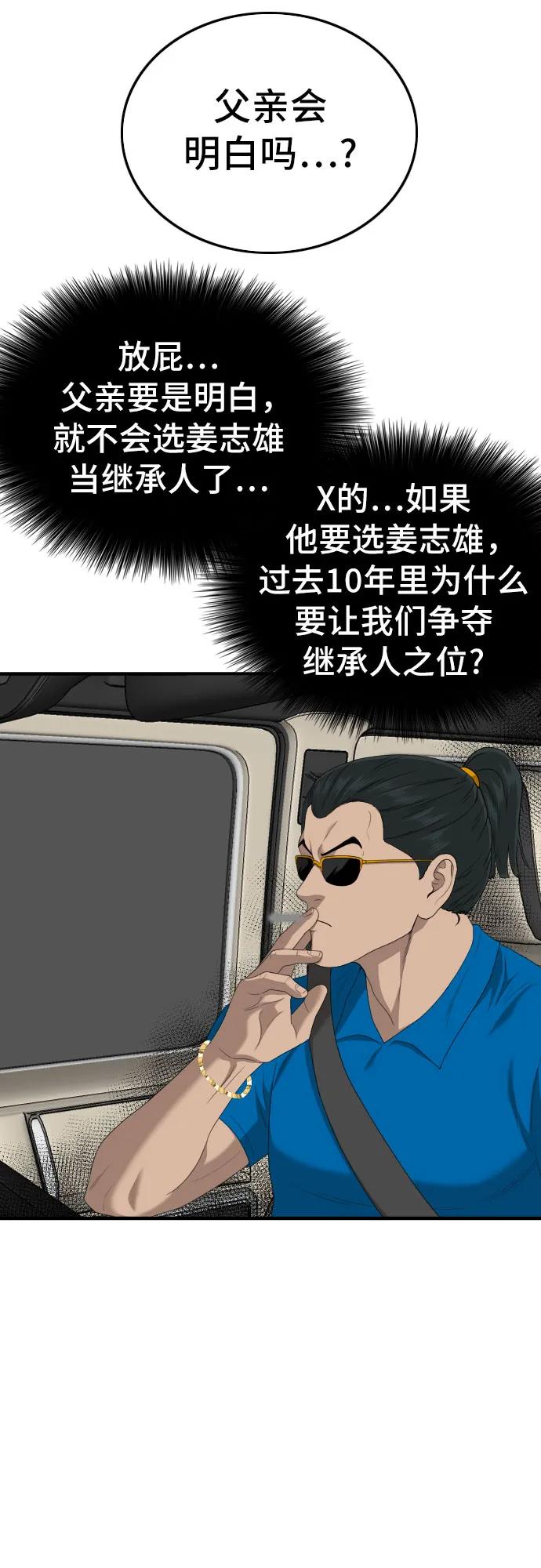 第153话-我是坏小子-DOOMS（第18张）