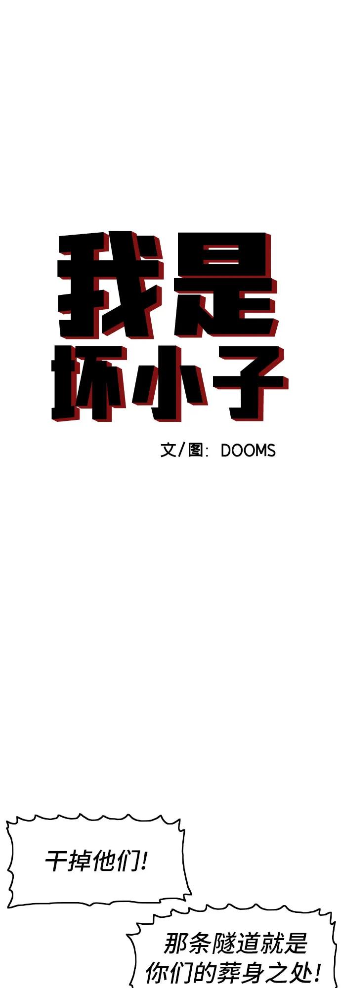 第154话-我是坏小子-DOOMS（第5张）