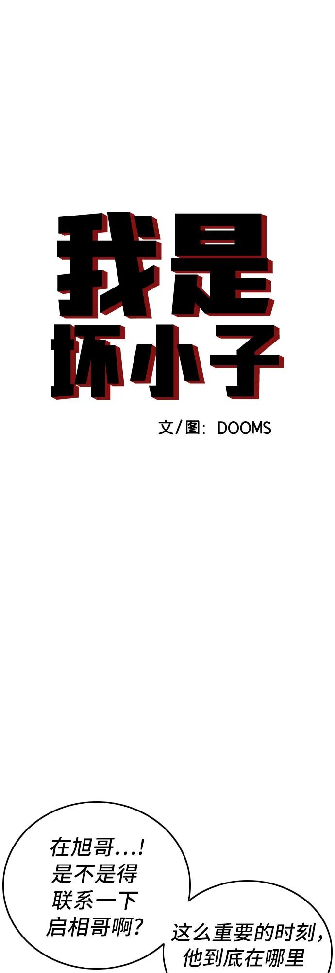 第155话-我是坏小子-DOOMS（第5张）