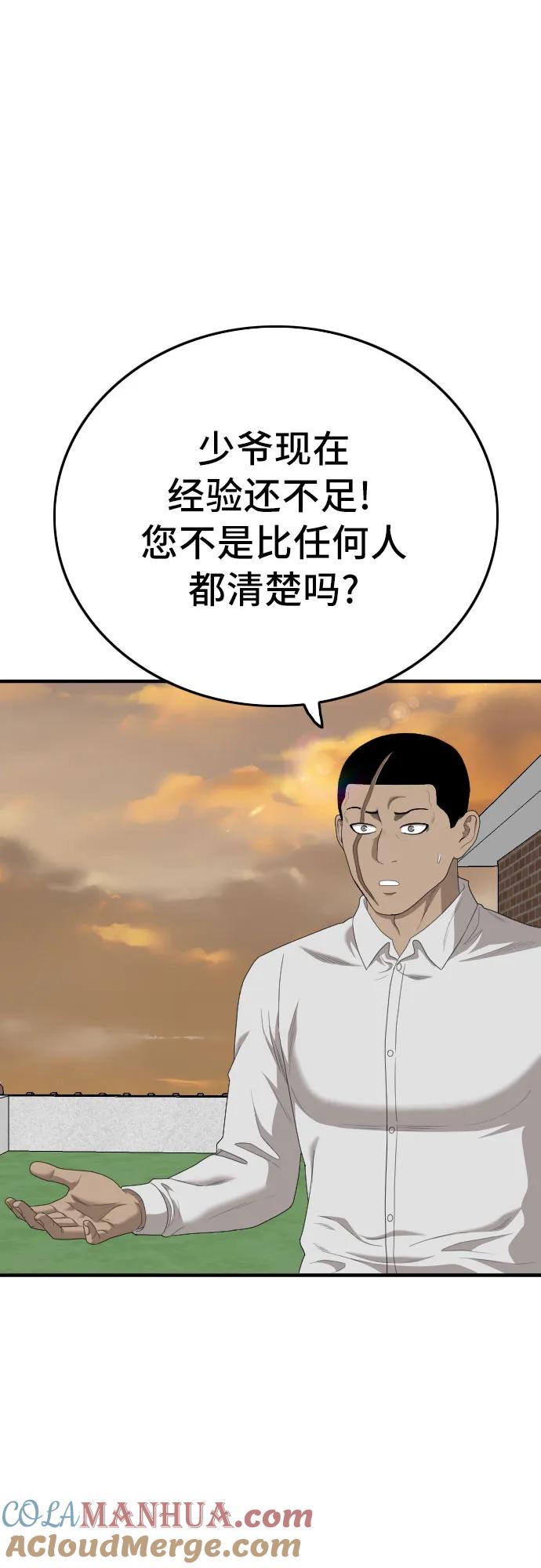 第155话-我是坏小子-DOOMS（第7张）