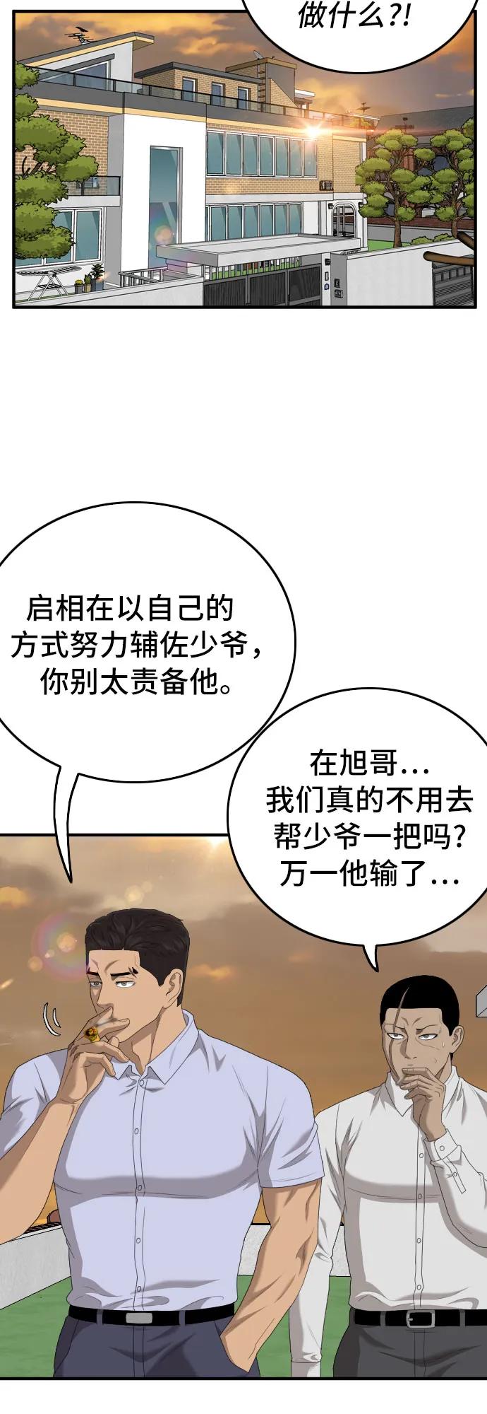 第155话-我是坏小子-DOOMS（第6张）