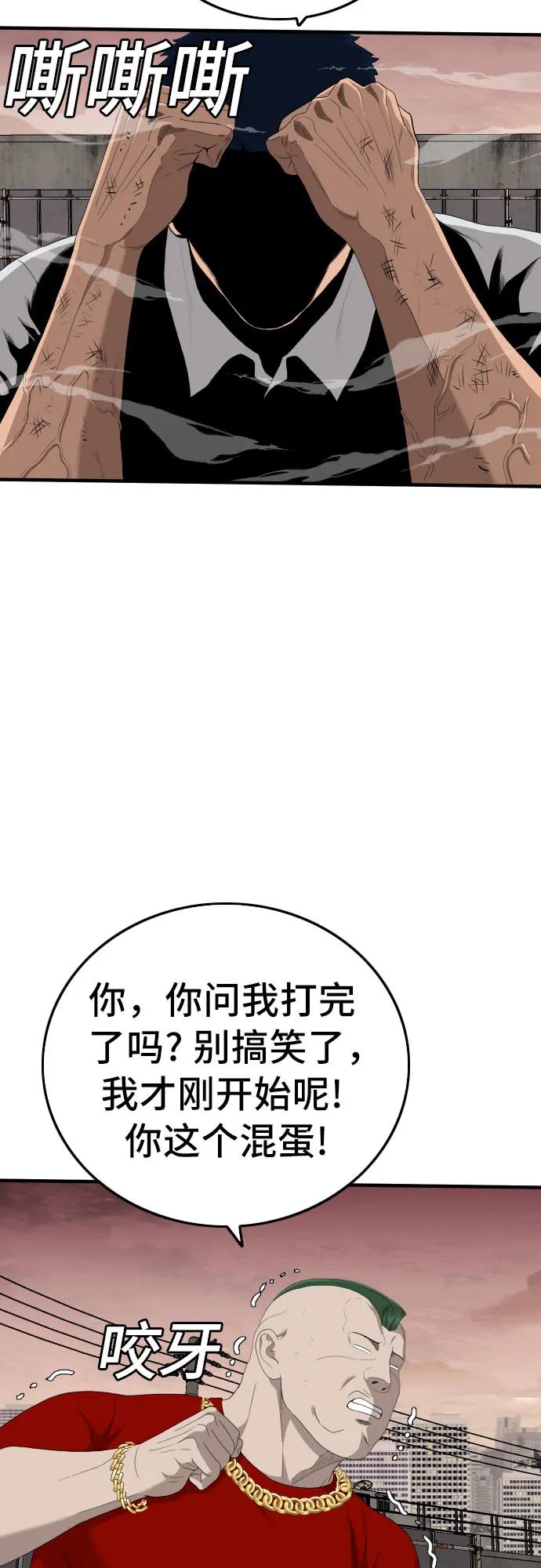 第157话-我是坏小子-DOOMS（第21张）