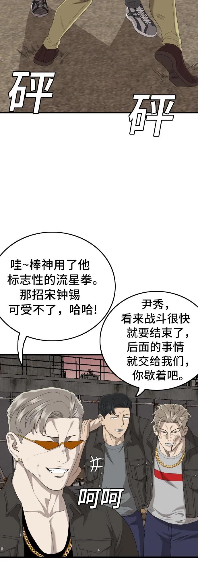 第157话-我是坏小子-DOOMS（第15张）