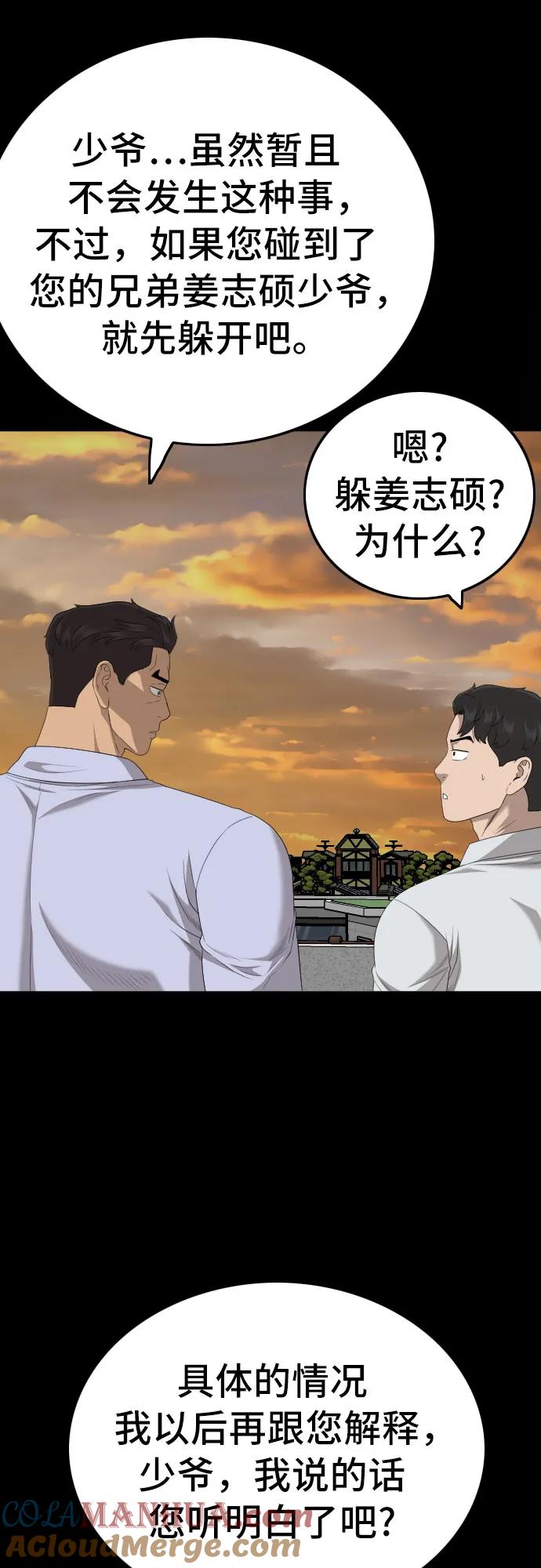 第160话-我是坏小子-DOOMS（第10张）