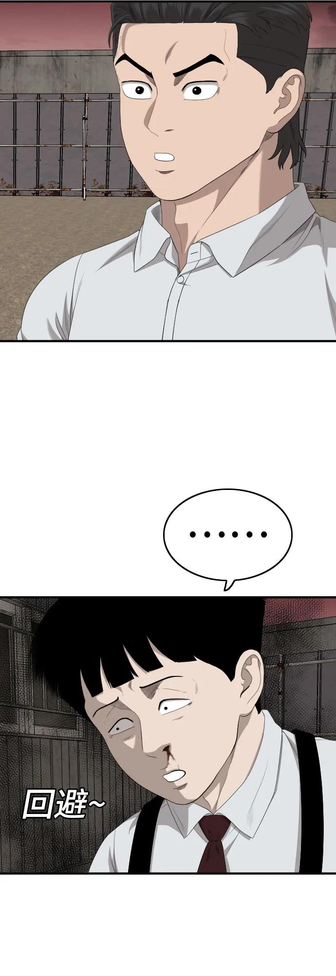 第161话-我是坏小子-DOOMS（第21张）