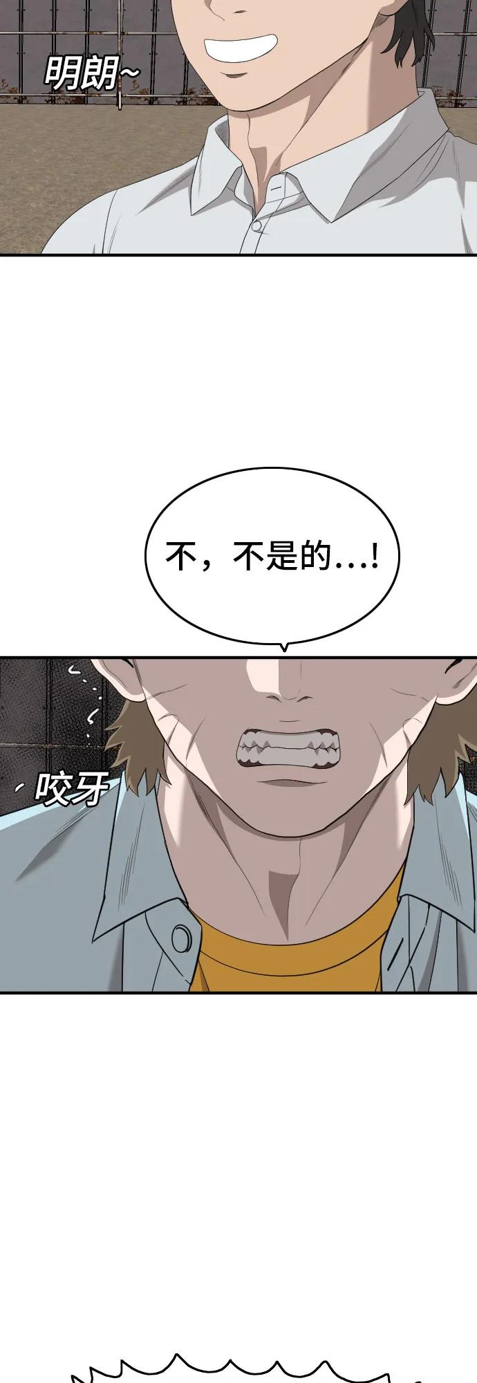 第161话-我是坏小子-DOOMS（第23张）