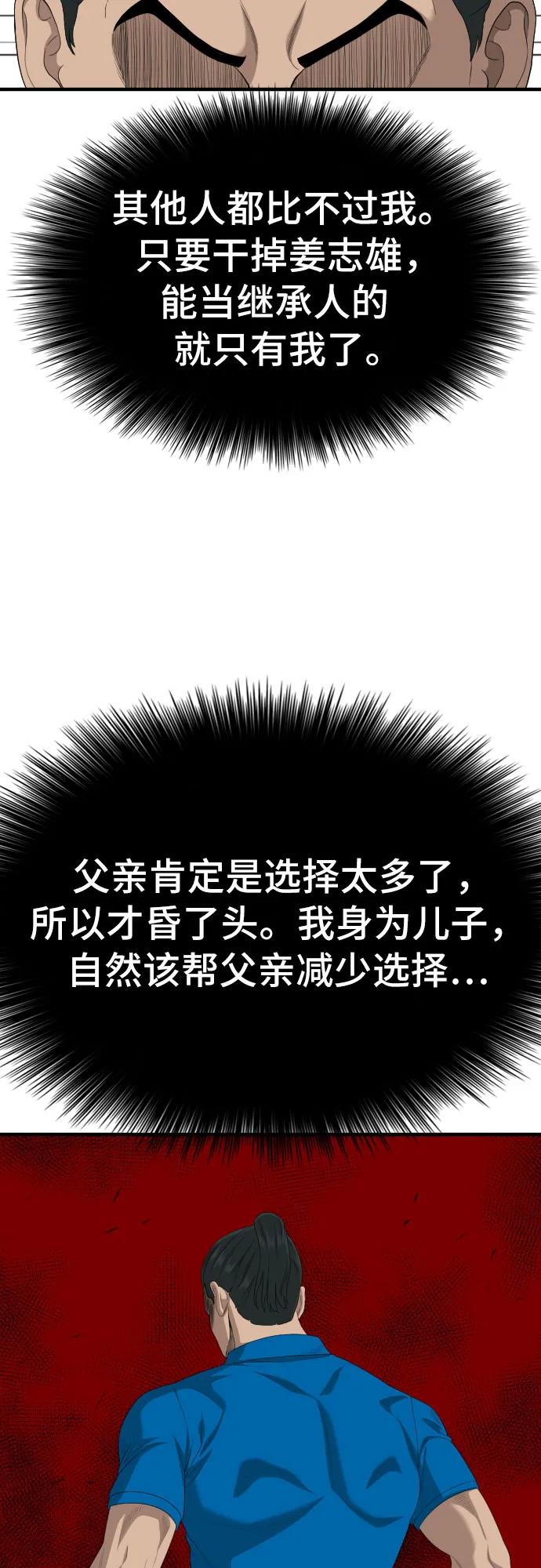 第161话-我是坏小子-DOOMS（第14张）