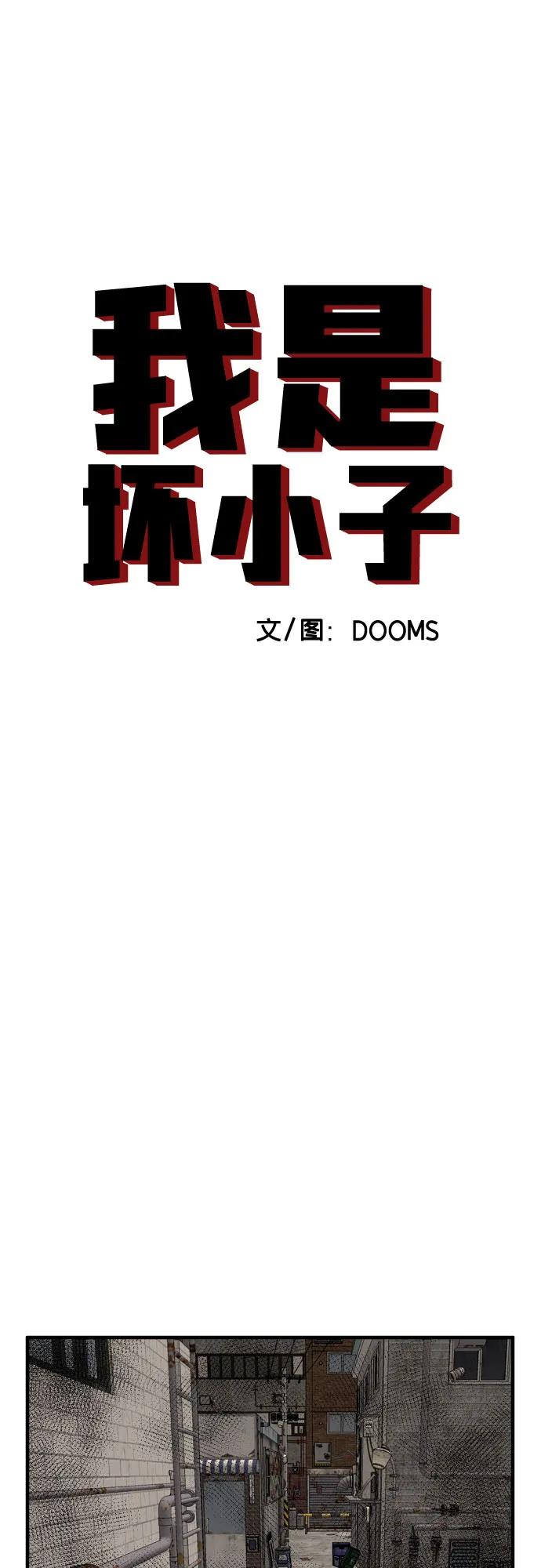 第161话-我是坏小子-DOOMS（第5张）