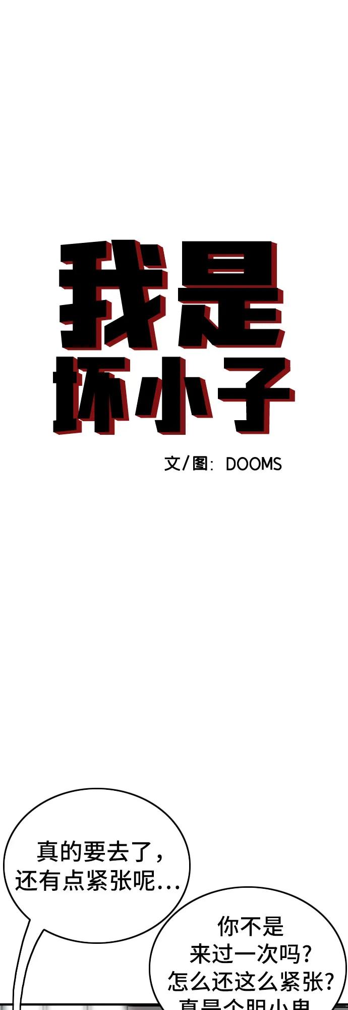 第162话-我是坏小子-DOOMS（第4张）