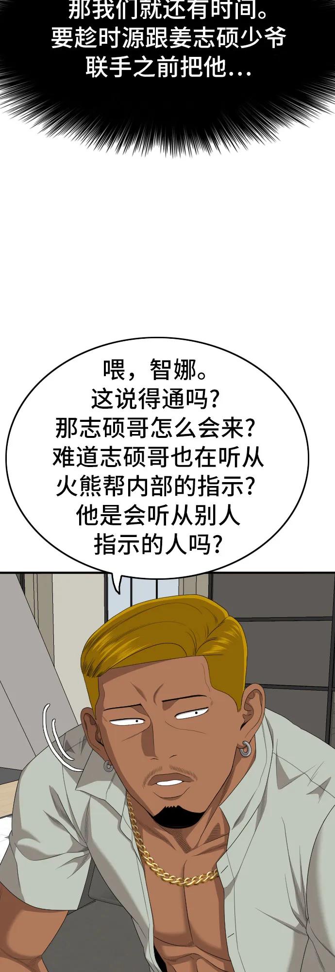 第164话-我是坏小子-DOOMS（第39张）