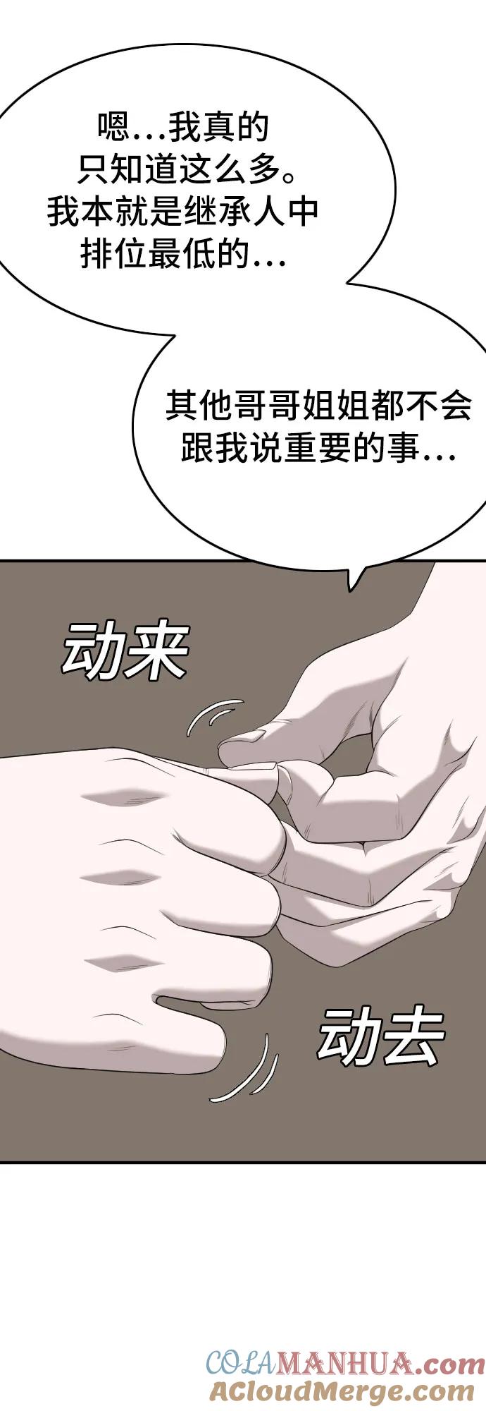 第164话-我是坏小子-DOOMS（第46张）