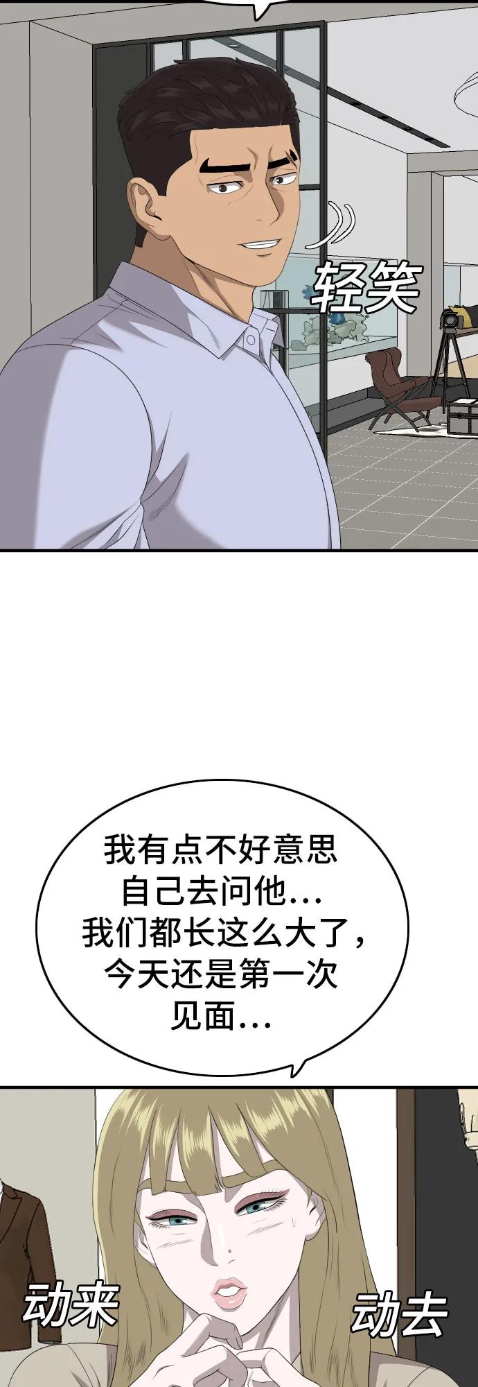 第164话-我是坏小子-DOOMS（第50张）