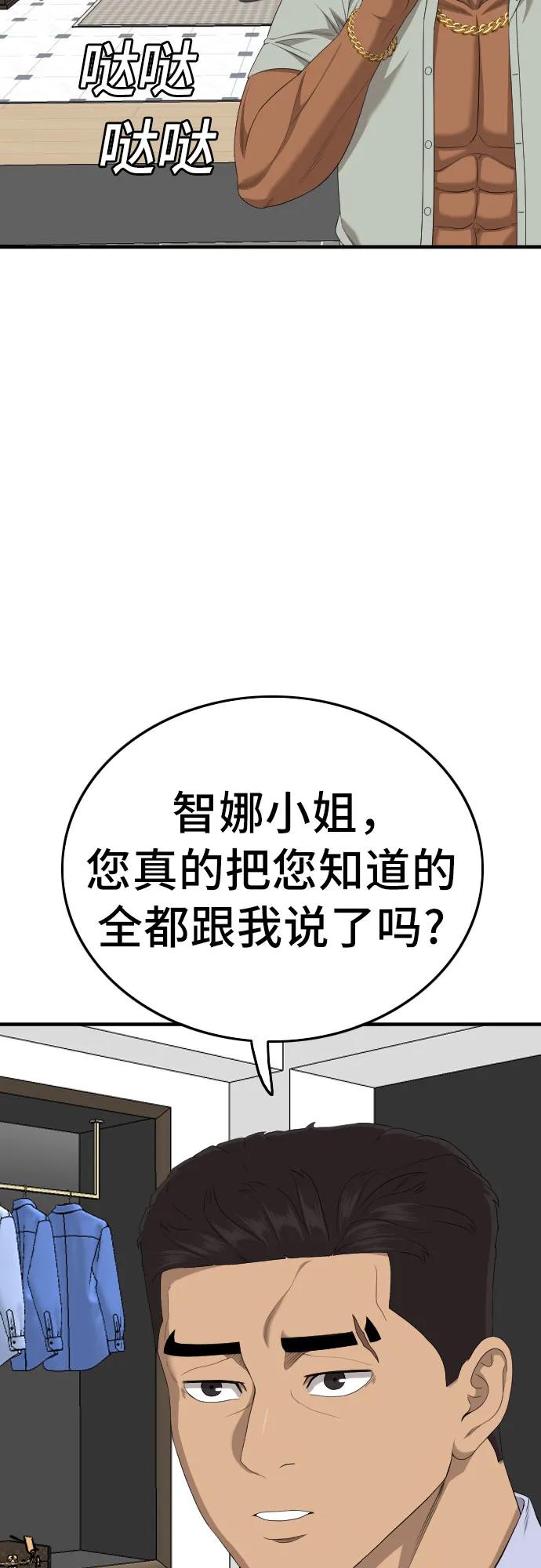 第164话-我是坏小子-DOOMS（第44张）
