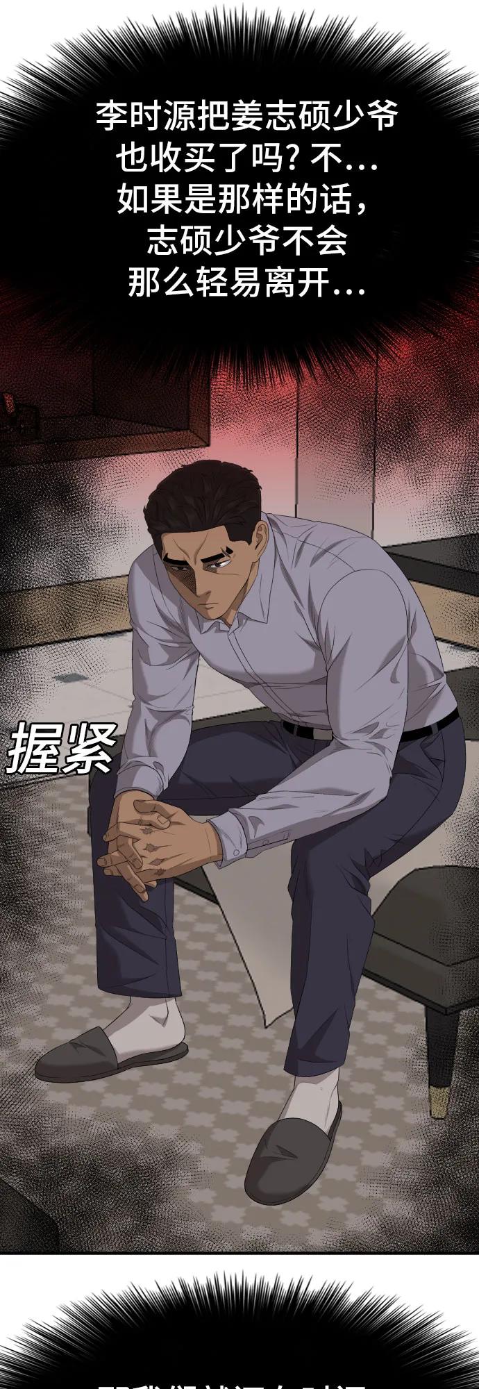 第164话-我是坏小子-DOOMS（第38张）
