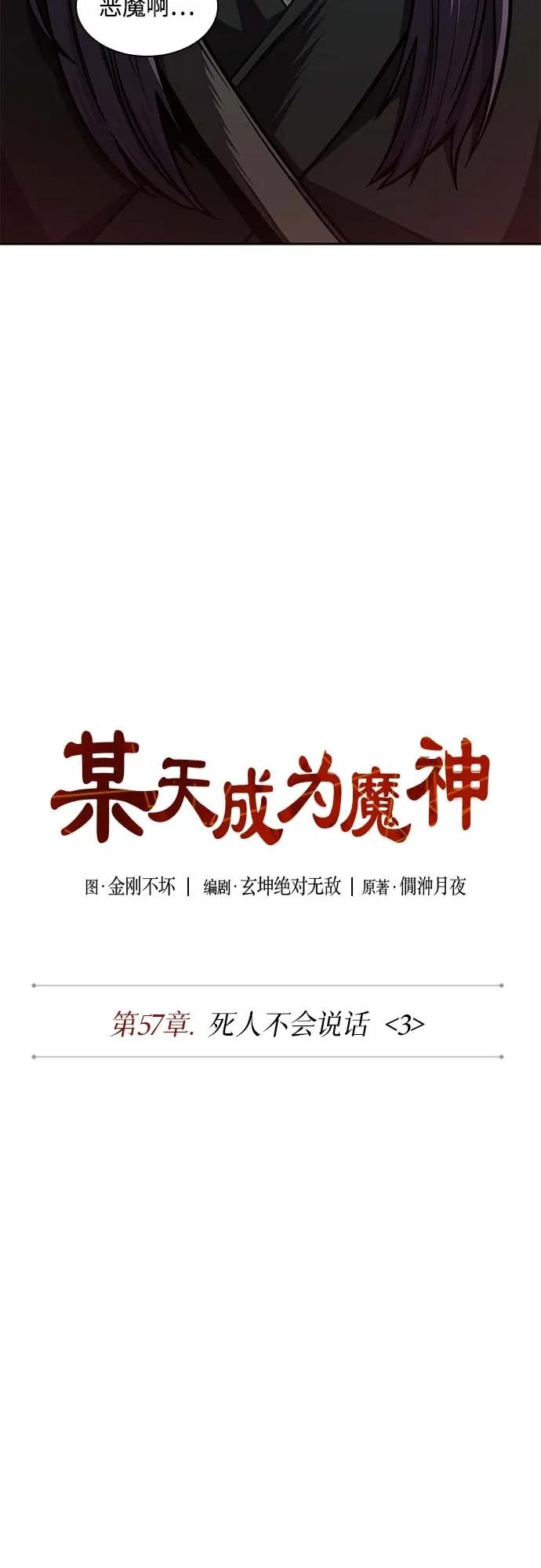 165.第57章死人不会说话（3）-某天成为魔神-玄坤绝对无敌,金刚不坏（第11张）