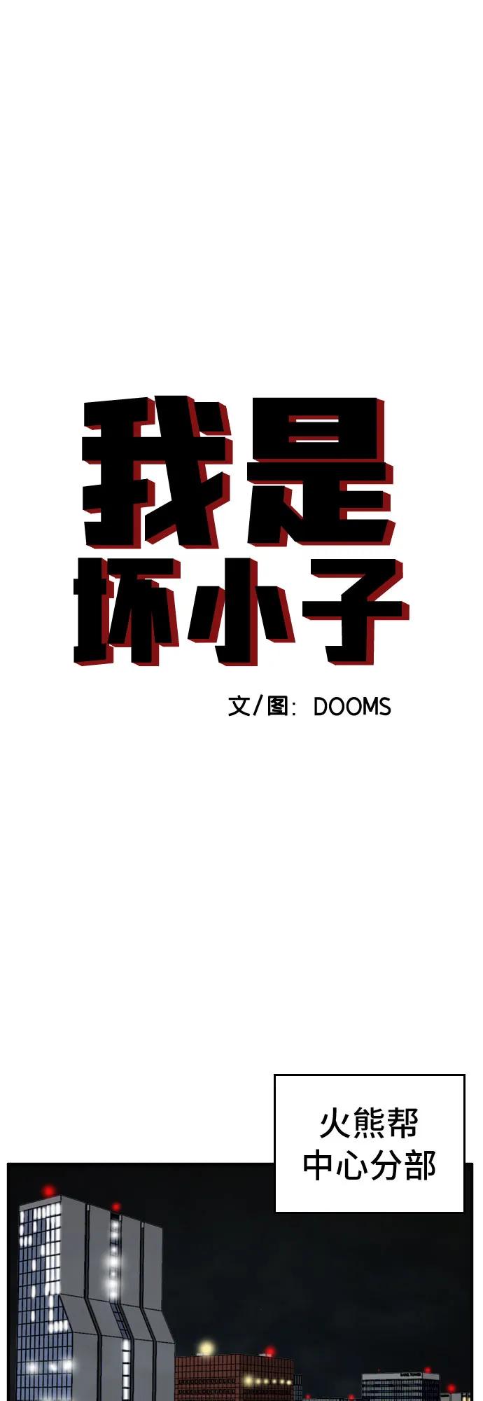 第164话-我是坏小子-DOOMS（第5张）