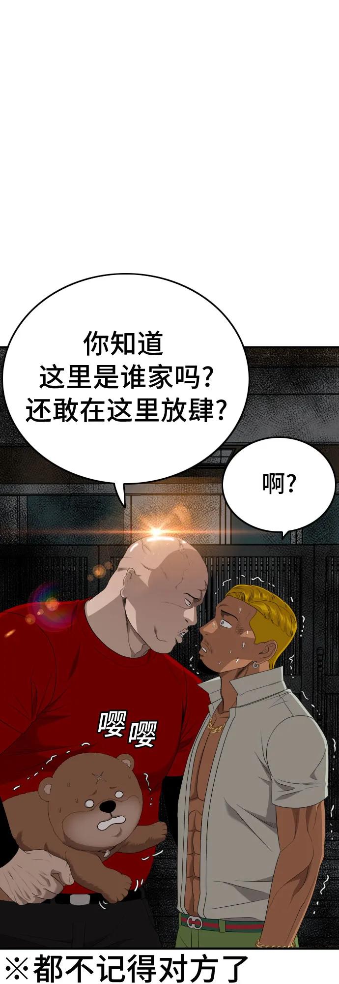 第165话-我是坏小子-DOOMS（第2张）