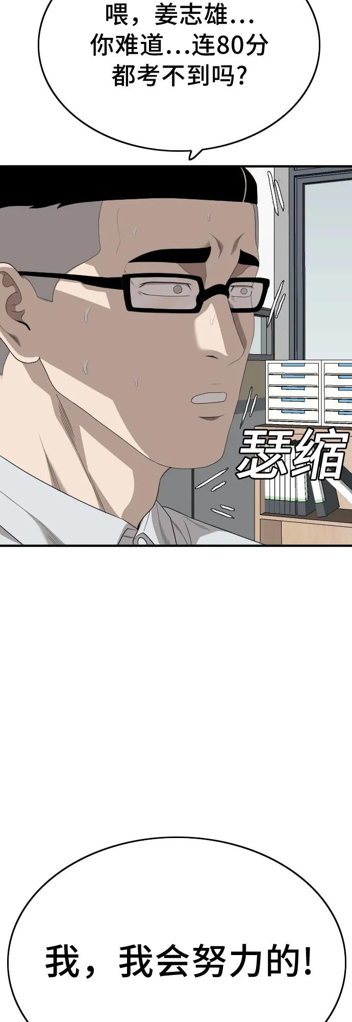 第167话-我是坏小子-DOOMS（第3张）