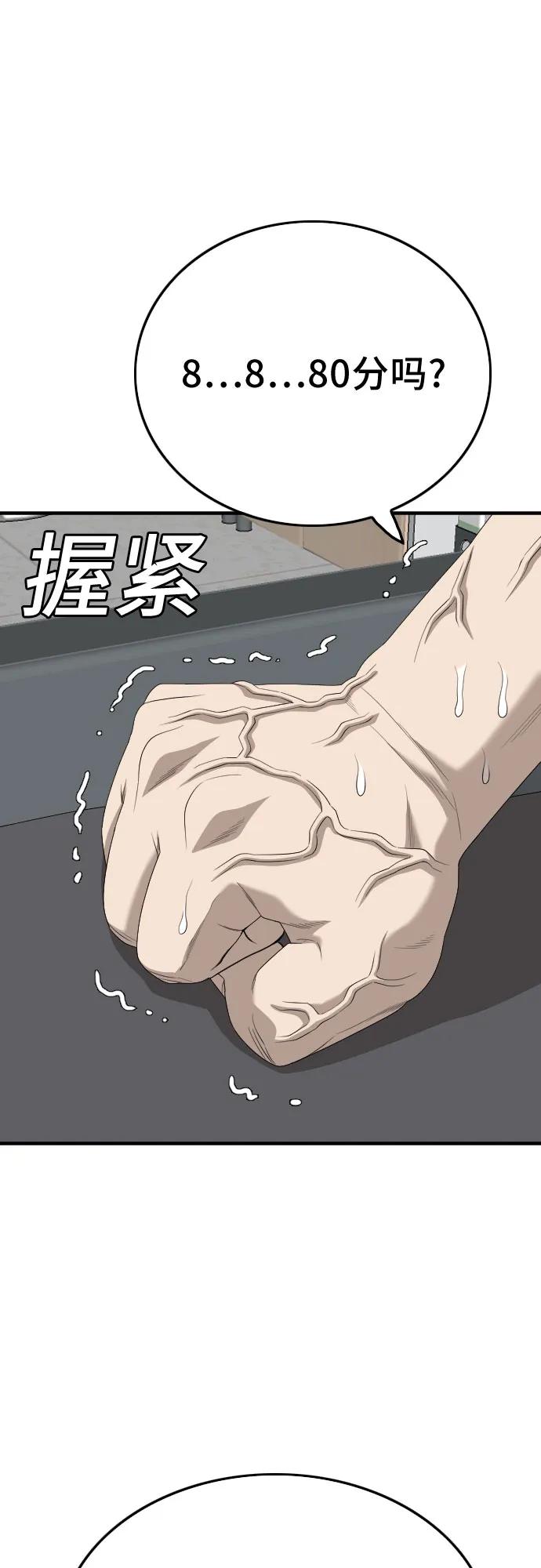 第167话-我是坏小子-DOOMS（第2张）