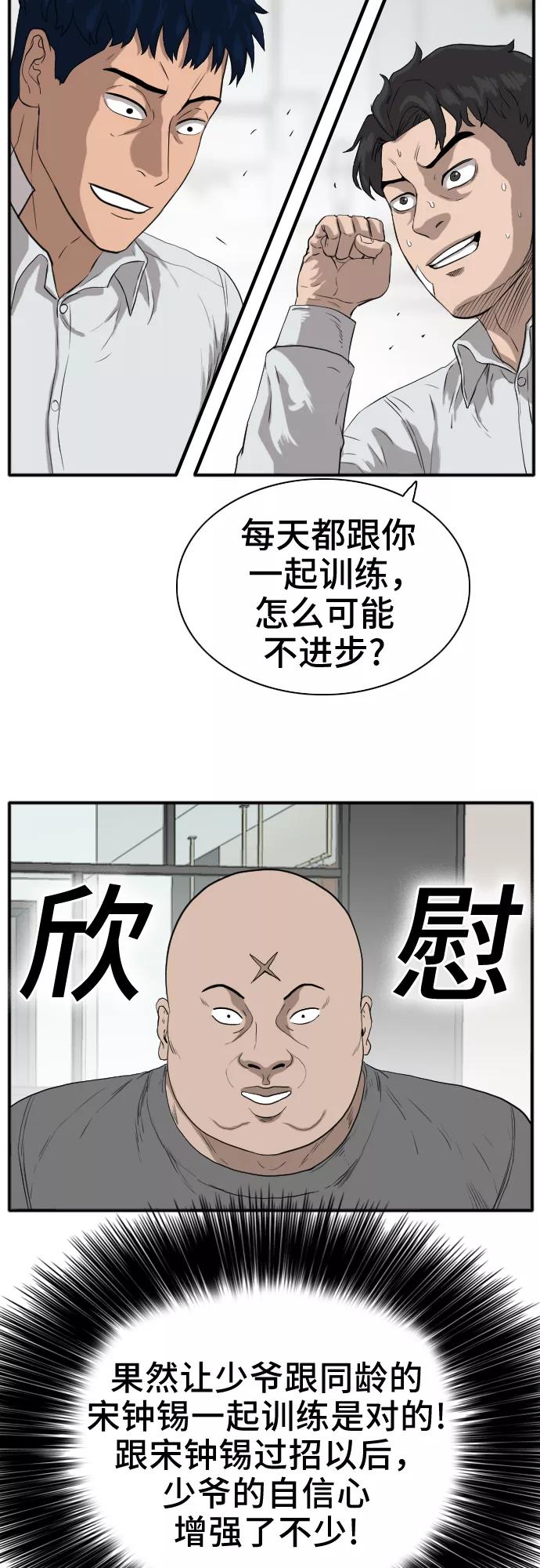第16话-我是坏小子-DOOMS（第21张）