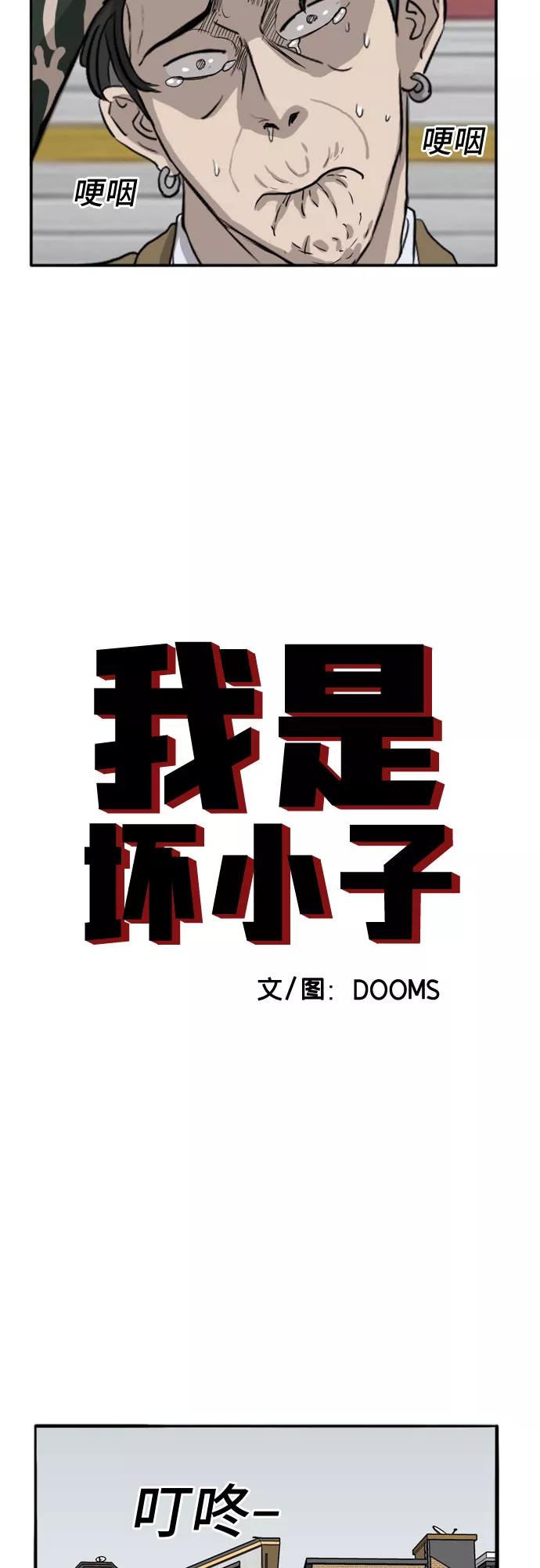 第16话-我是坏小子-DOOMS（第3张）