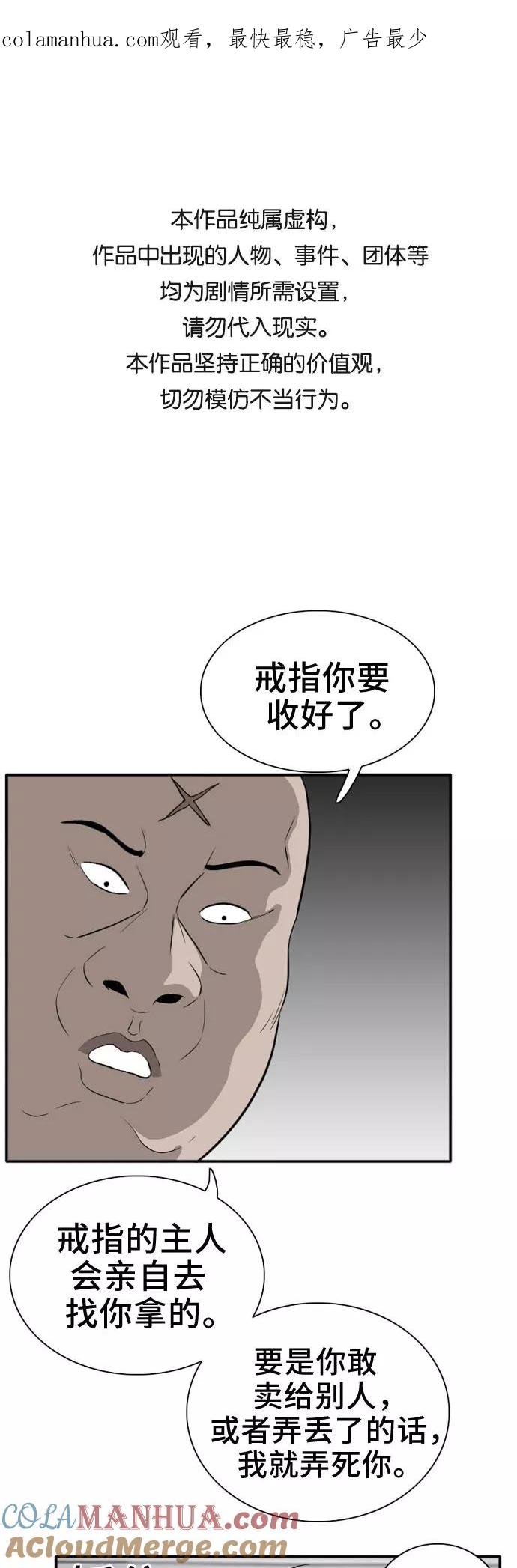第16话-我是坏小子-DOOMS（第1张）