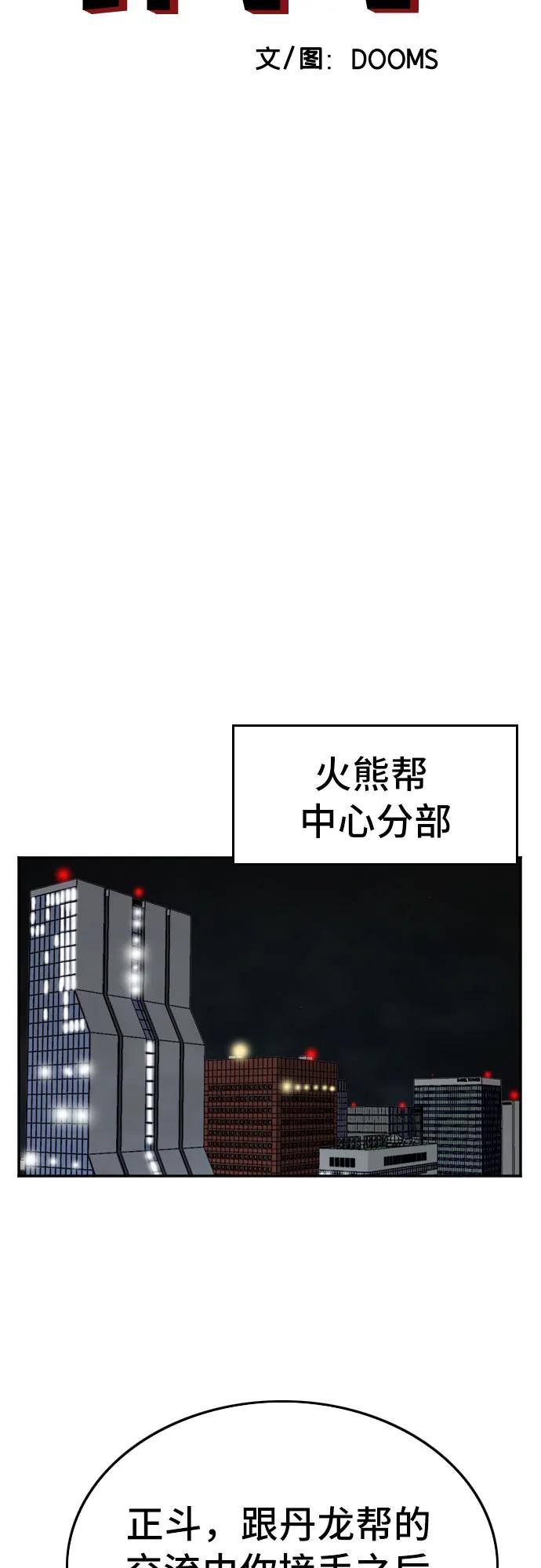 第169话-我是坏小子-DOOMS（第5张）