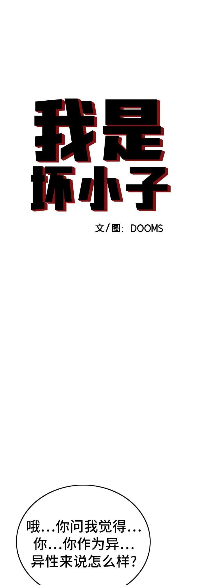 第170话-我是坏小子-DOOMS（第5张）