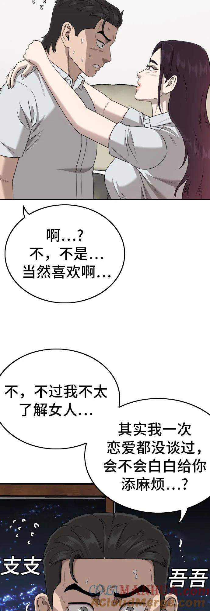 第170话-我是坏小子-DOOMS（第7张）