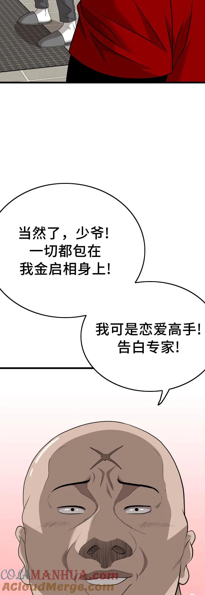 第172话-我是坏小子-DOOMS（第4张）
